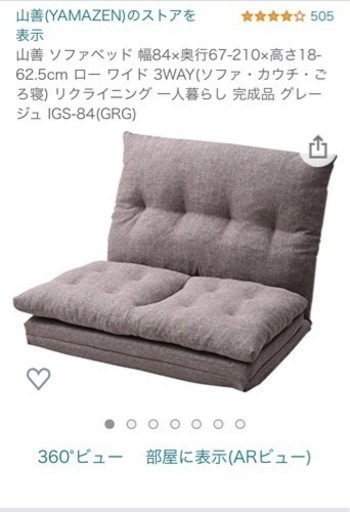 山善 ソファベッド