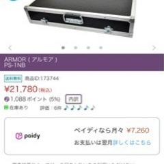 アルモアARMOR エフェクターボードの画像