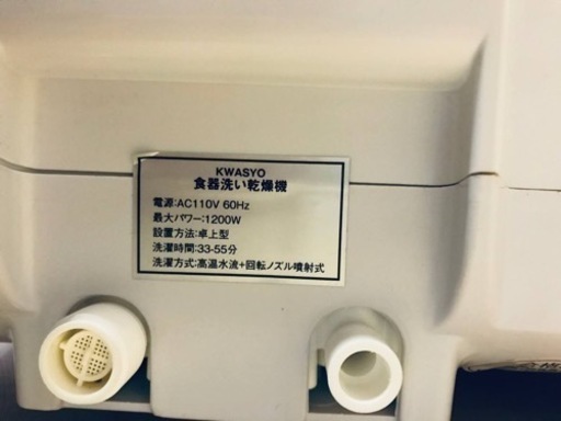 2255番 KWASYO✨食器洗い乾燥機‼️