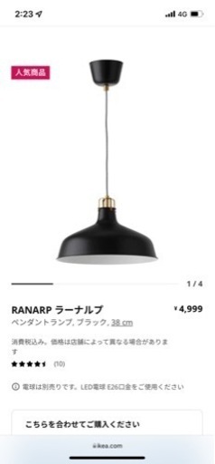 IKEA ペンダントランプ RANARP