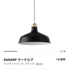 IKEA ペンダントランプ RANARPの画像