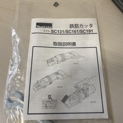 makita マキタ SC191 鉄筋カッタ 携帯油圧式　新品未使用