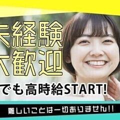 ＼週払いOK＆入社祝い金／高時給×週休2日制◎未経験歓迎♪選べる...
