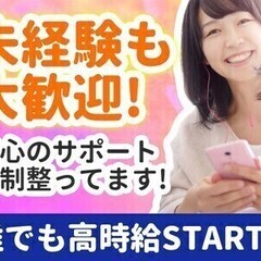 20～30代×未経験も大活躍★週払いOK＆入社祝い金あり◆車通勤...