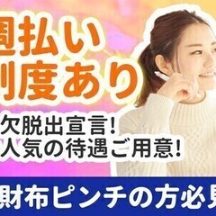 採用率UP中！未経験歓迎★週払い＆入社祝い金5万円！アプリ確認！...