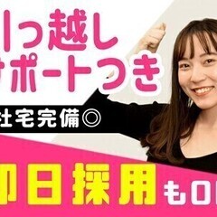 【週払い可】＼50代シニア層活躍中／150円時給UP＆入社祝金1...
