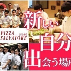 ≪オープニング≫日払いOK★高校生歓迎！イタリアンまかない1食1...