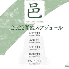 第36回 邑マルシェ＆ギャラリー開催のお知らせ 