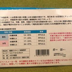 【未使用品】小型 体脂肪計の画像