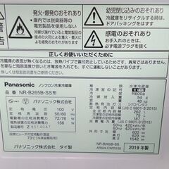 パナソニック 2ドア冷蔵庫 262L NR-B265B-SS 2019年製 シルバー 配送無料