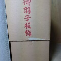 ☆彡　【受け渡し予定中】女の子向けの『羽子板』を差し上げます。の画像