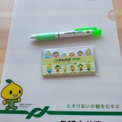 【差し上げます】こくみん共済＆かんぽノベルティグッズ