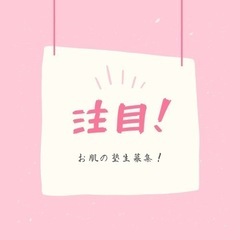 スキンケア教室