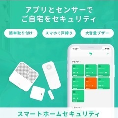 leafee  (リーフィー) ホームセキュリティ　スターターキ...