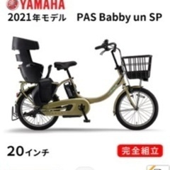 子乗せ電動アシスト自転車(3人乗り)ヤマハパス