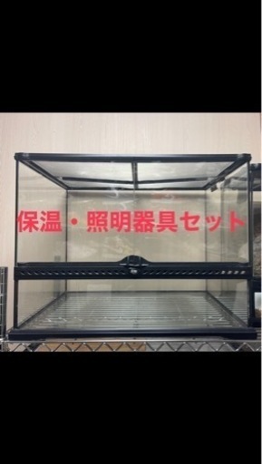 グラステラリウム6045 保温器具セット