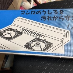 値下げリンナイガステーブル用ハッチガード未使用