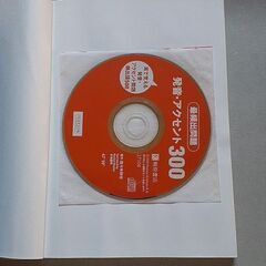 短期で攻める　発音・アクセント　300の画像