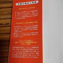 短期で攻める　発音・アクセント　300の画像