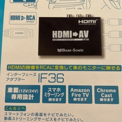 ビートソニックIF36スマホの画像ミラーリングHDMー AV値下げしました。