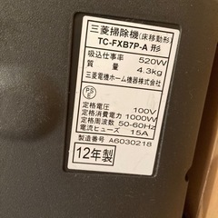 三菱掃除機の画像