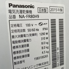 【時短家電】2015年製 パナソニック 洗濯乾燥機  8kg NA-FR80H9 の画像
