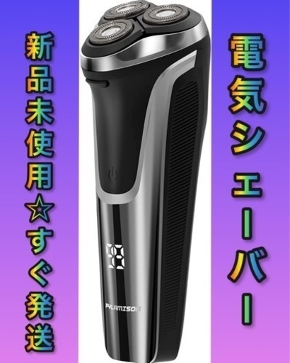 ★新品未使用★ 電気シェーバー 回転式 ひげそり 電動 ロック機能 LCDディスプレイ 丸洗い可