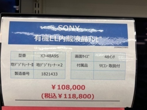 SONYの有機EL内蔵液晶テレビ『KJ-48A9S』が入荷しました
