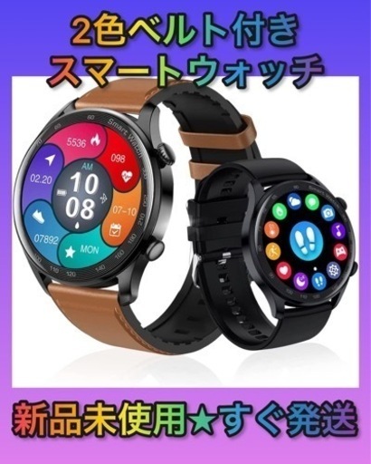 ★新品未使用★ スマートウォッチ Bluetooth通話 1.36インチ大画面 HD画面 防水