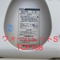 新古品　TOTO 暖房便座　TCF108 値段交渉可能！