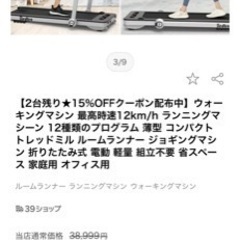 ランニングマシン　未使用に近い美品　コンパクトの画像