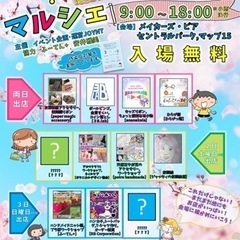 4月2日(土)3日(日)【ピアマルシェVol.22】毎月第1土日...