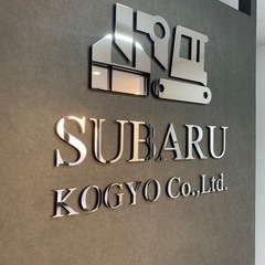 建設業事務員の募集の画像
