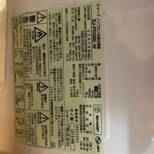 シャープ製　冷蔵庫280L