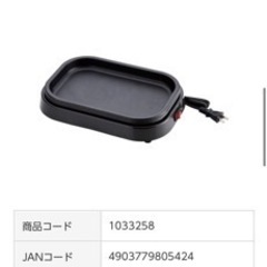 ミニホットプレート貰ってください！！の画像