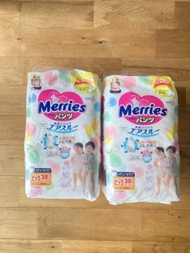 メリーズパンツ　ビック　２つ