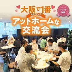 3月14日(月) 16:00〜【大阪駅直結3分】今話題の大阪1ア...