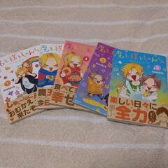 魔王様としゅんくん5巻セット