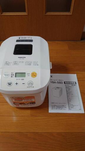 YAMAZEN ホームベーカリー 新品未使用