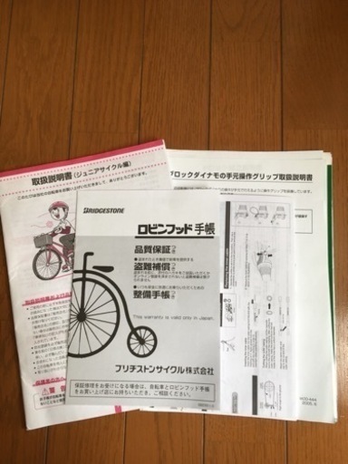 BRIDGESTONE 自転車