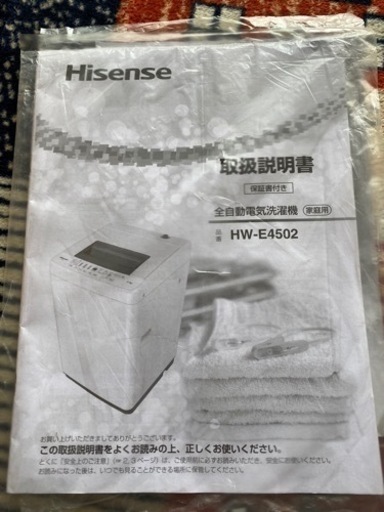 (2018)洗濯機HISENSE HW-E4502