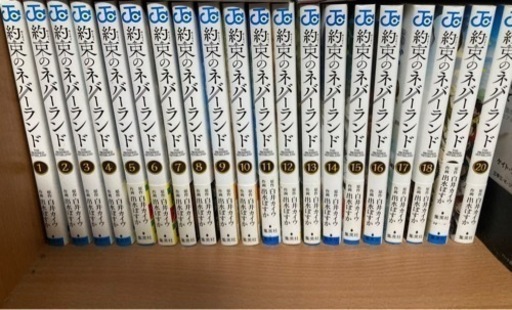 約束のネバーランド　全巻セット