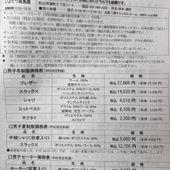 松山工業高校　制服ネクタイ　男子用　ハチマキセットの画像