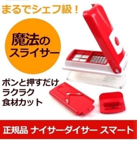 ナイサーダイサースマート