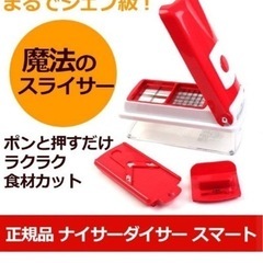 ナイサーダイサースマート