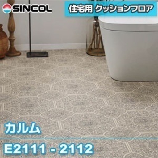 クッションフロアシート 2m