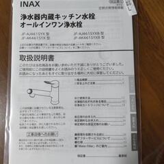 INAX 浄水器内蔵キッチン水栓の画像