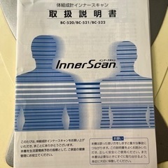 ●受渡し決定●TANITAタニタ体組成計インナースキャン 体重計の画像
