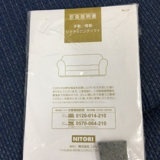 取引場所　南観音　2203-316【お買い得　美品】電動リクライニングソファ　ビリーバー　動作OK 