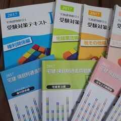 宅建　日建学院　宅地建物取引士　受験対策テキスト&過去問題集8冊セットの画像
